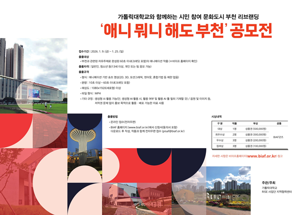 BIAF2026, �Ŀ����� �����ϴ� �ִϸ��̼� ���� ��BIAF+ ; ������� ���� ��28ȸ ��õ�����ִϸ��̼��佺Ƽ��(���� BIAF2026)�� �ִϸ��̼��� ����ϴ� ...